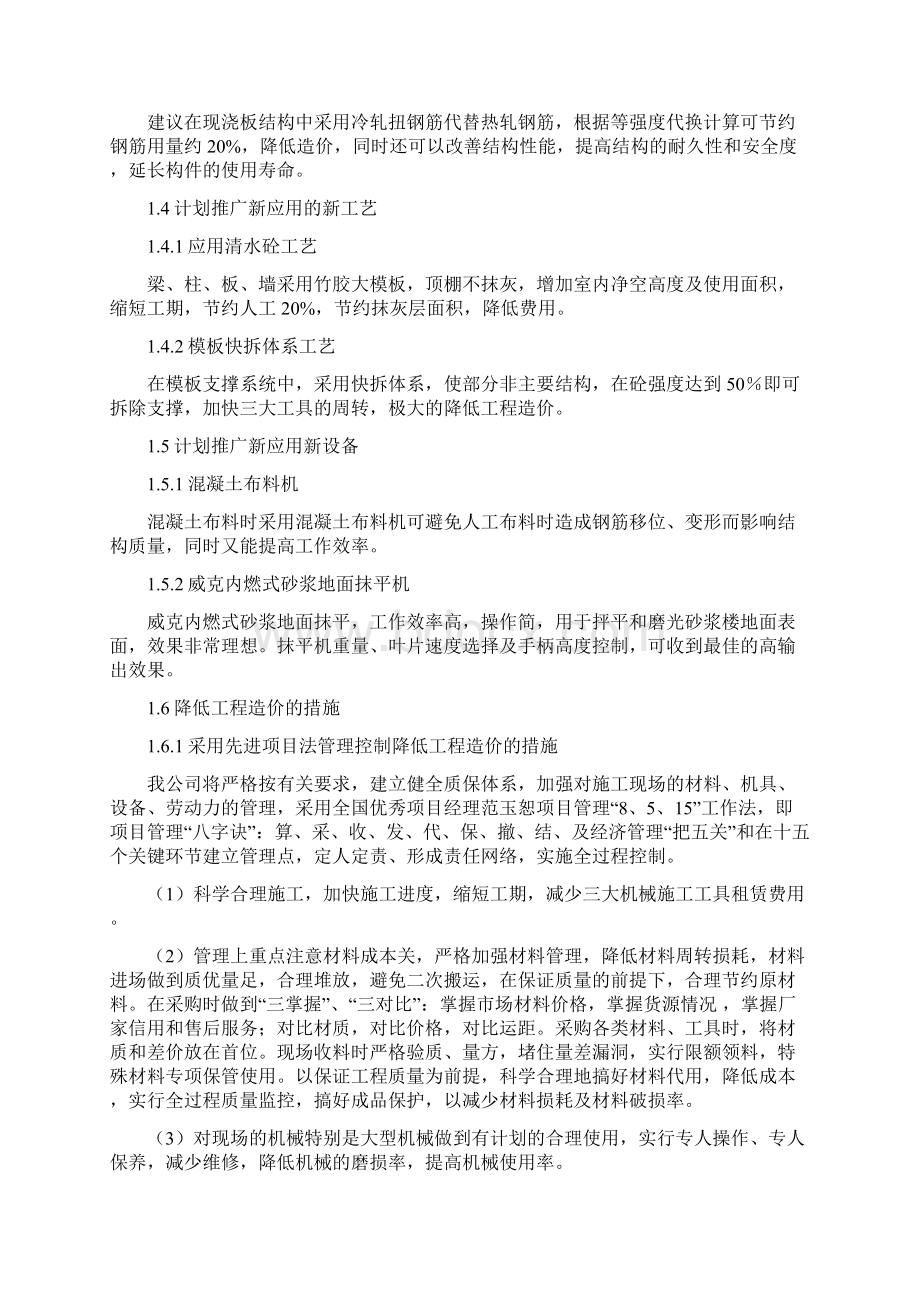 总包及业主监理和设计配合协调急服务承诺.docx_第2页