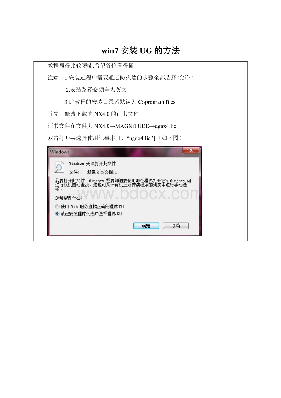 win7安装UG的方法Word下载.docx