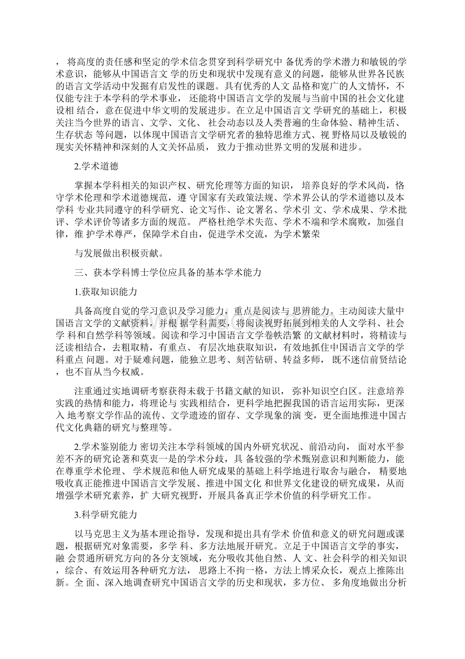 授予博士和硕士学位的基本要求上海大学文学与创意写作研究中心Word文档格式.docx_第3页