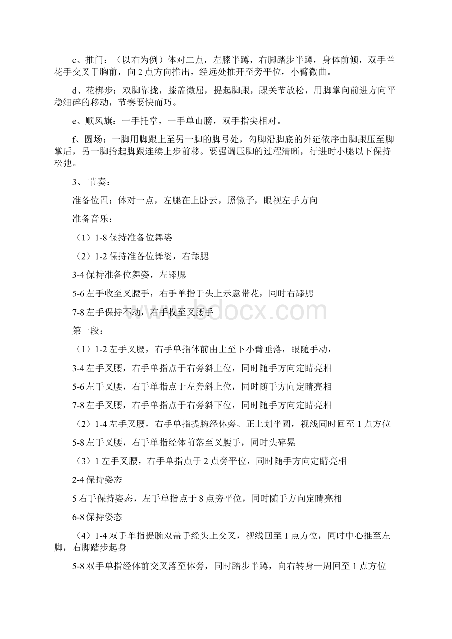 中国舞蹈考级七级教材.docx_第2页