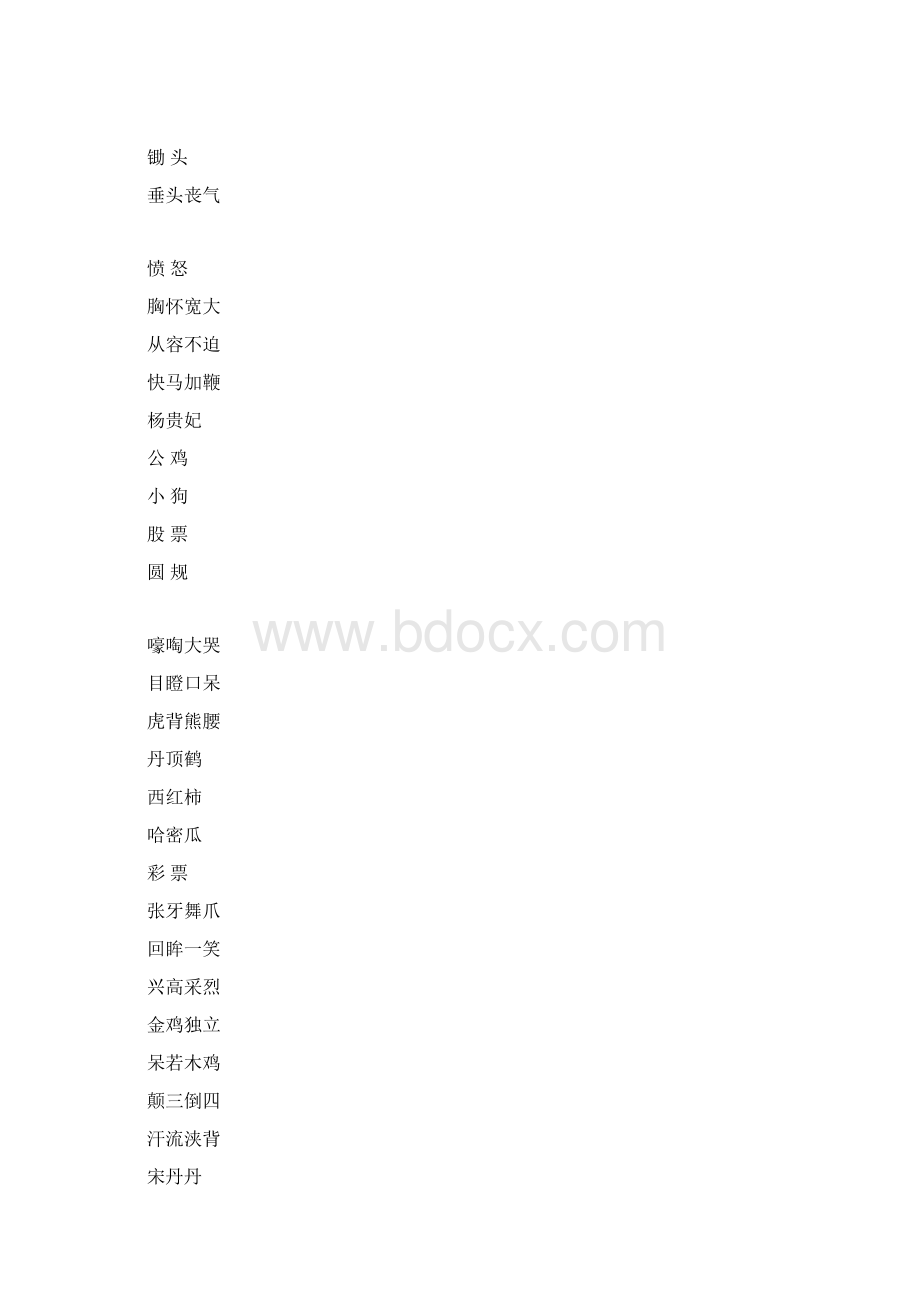 你来比划我来猜题目Word文档下载推荐.docx_第3页