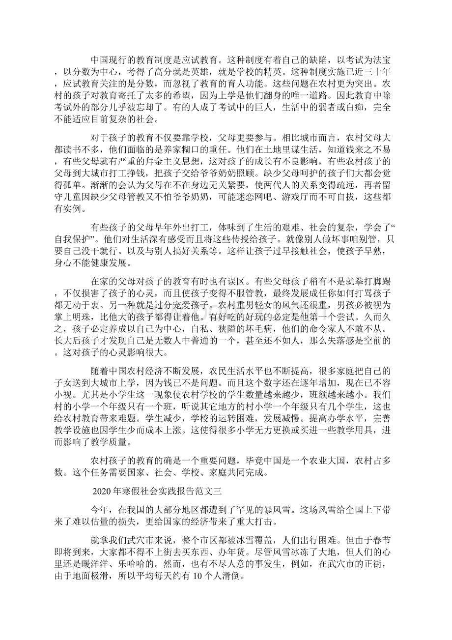 寒假社会实践报告范文精选.docx_第3页