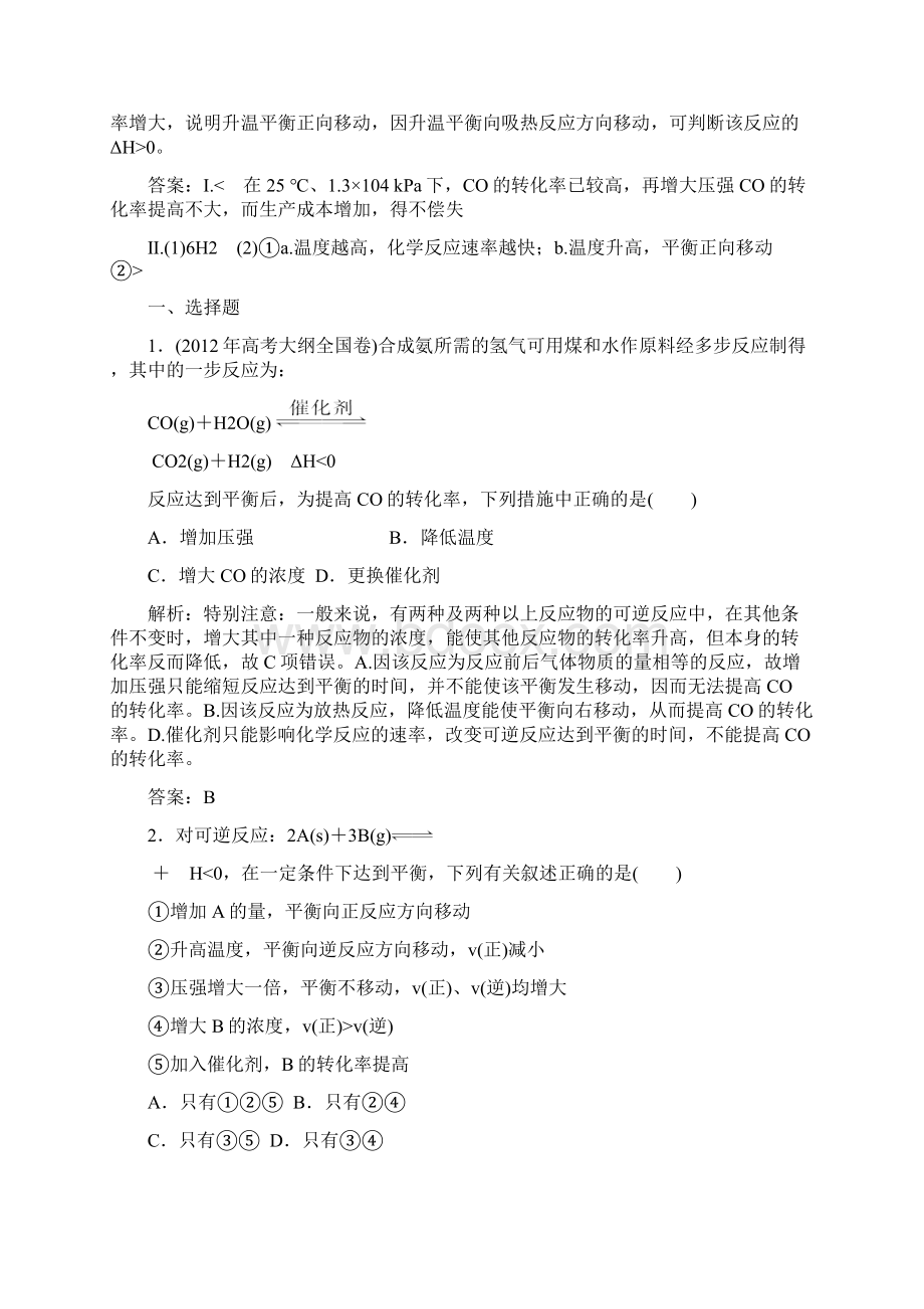 204届高三化学一轮总复习课时作业72.docx_第3页