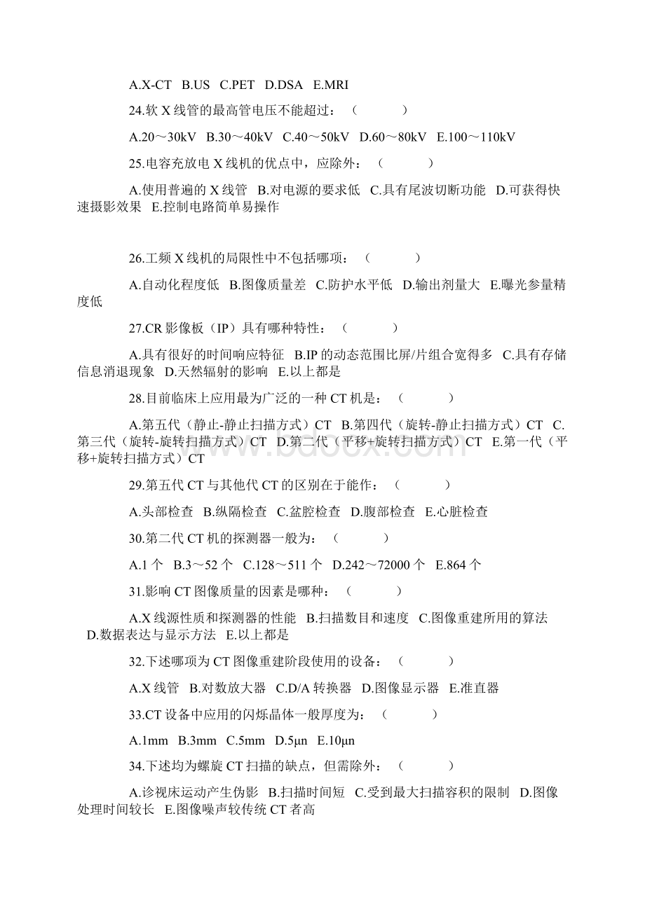 爱爱医资源医学影像三基题库 单选Word文档下载推荐.docx_第3页