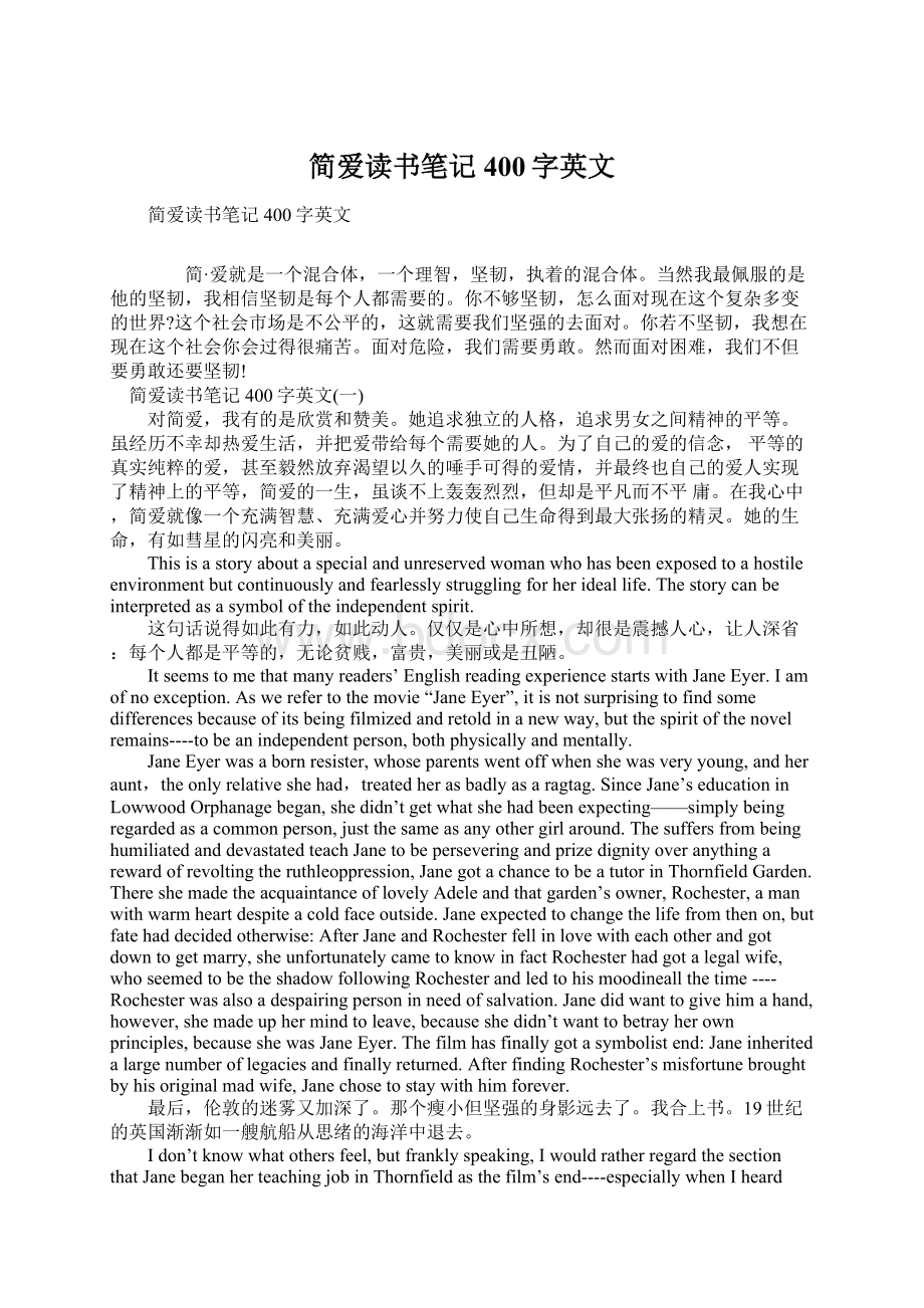 简爱读书笔记400字英文Word格式.docx