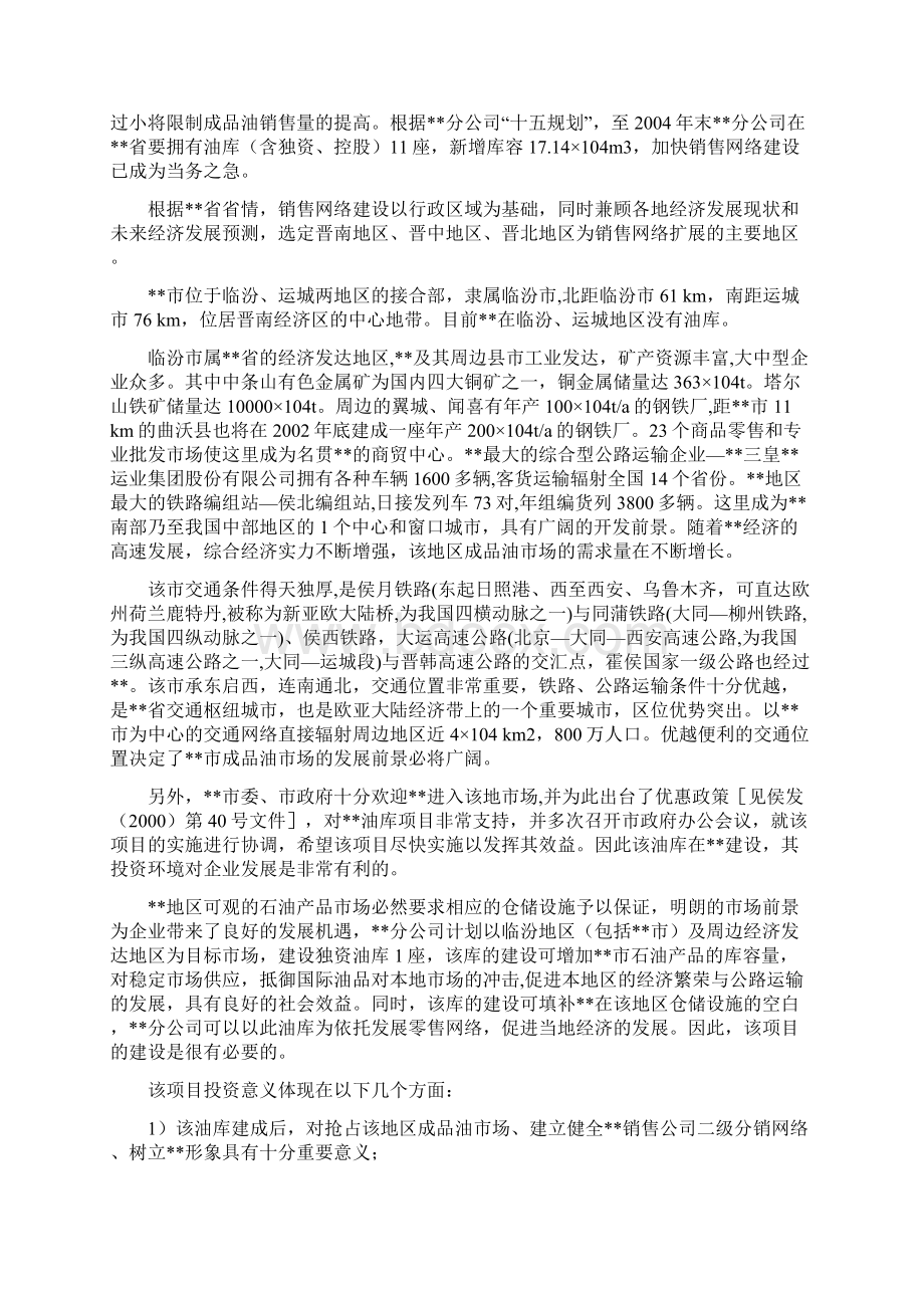 最新版油库工程建设项目可行性研究报告Word文档下载推荐.docx_第2页