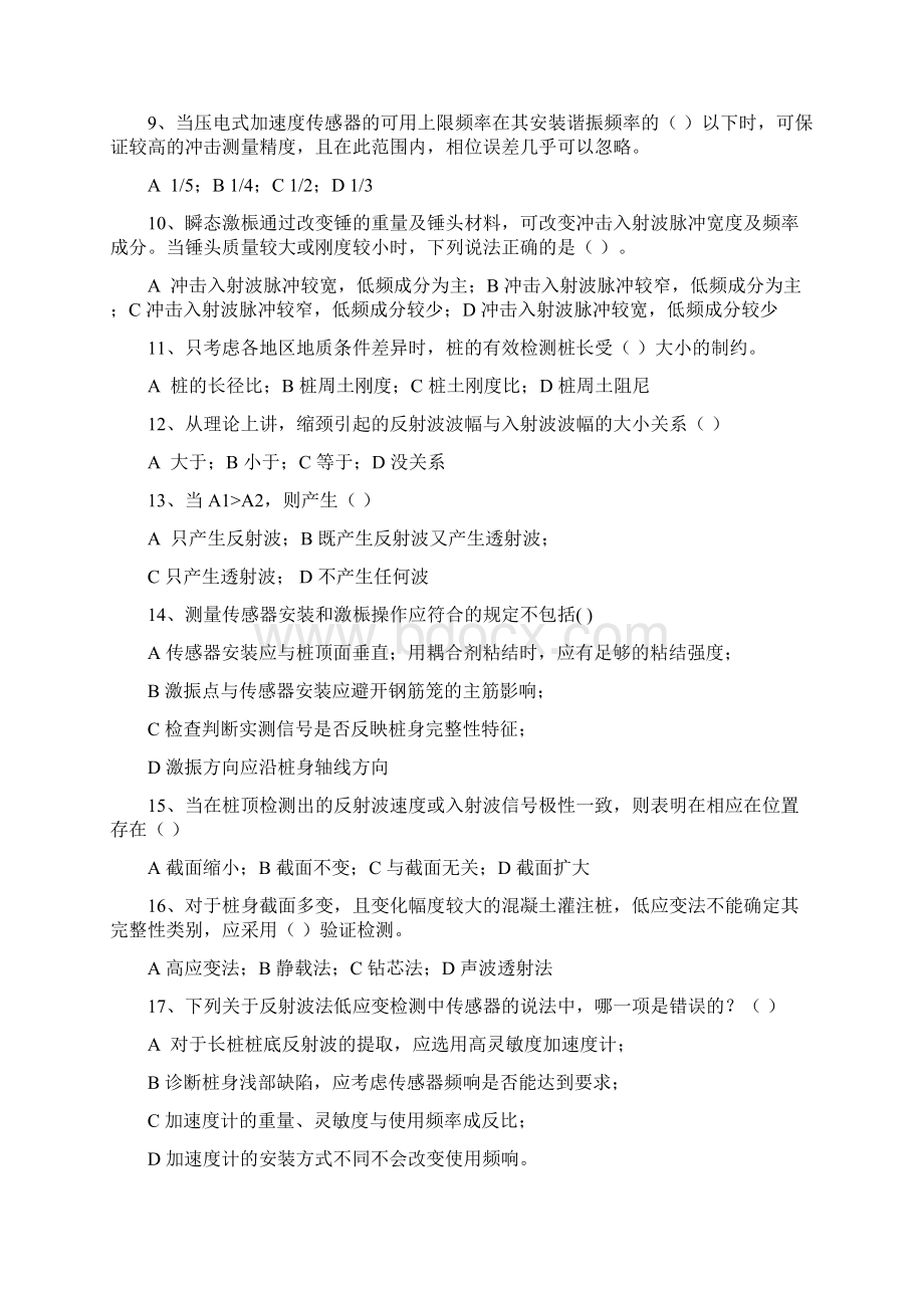 低应变检测师题目及答案概要文档格式.docx_第2页