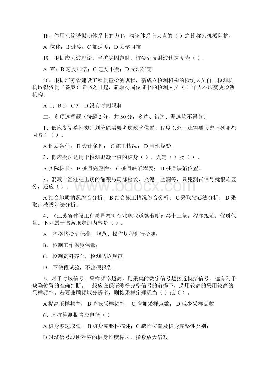 低应变检测师题目及答案概要文档格式.docx_第3页