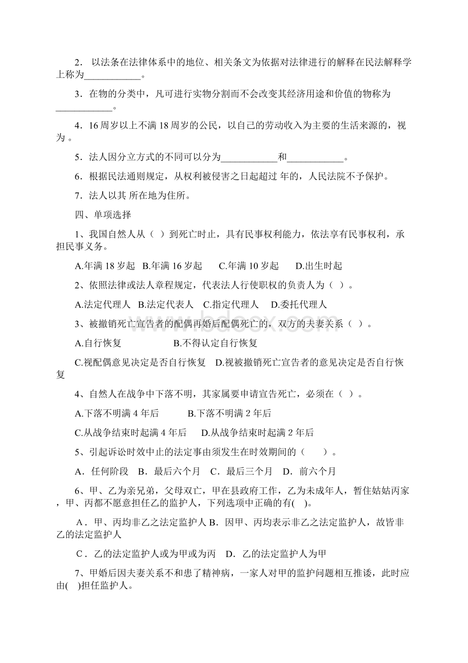 民法总论复习题及答案.docx_第2页