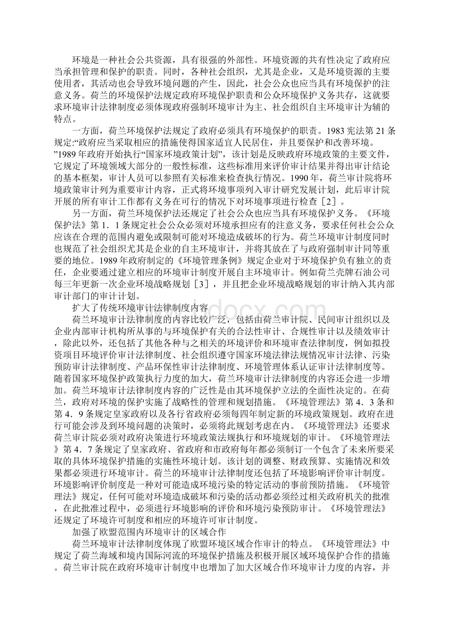 国外环境审计发展趋向及借鉴Word下载.docx_第2页