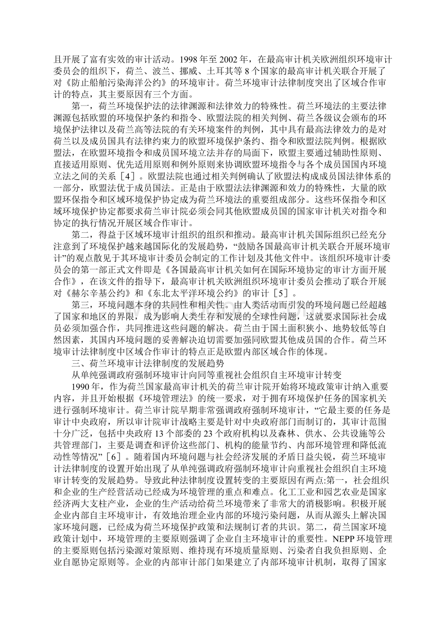 国外环境审计发展趋向及借鉴Word下载.docx_第3页