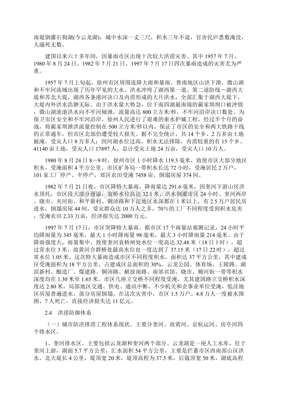 徐州市城市防洪应急预案Word文档下载推荐.docx_第3页