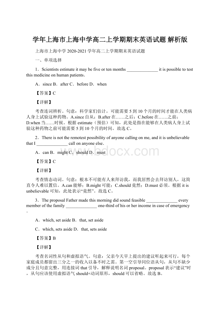 学年上海市上海中学高二上学期期末英语试题 解析版.docx