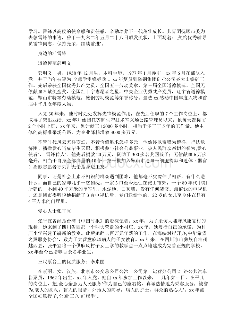 《道德讲堂学习雷锋好榜样宣讲材料》.docx_第2页