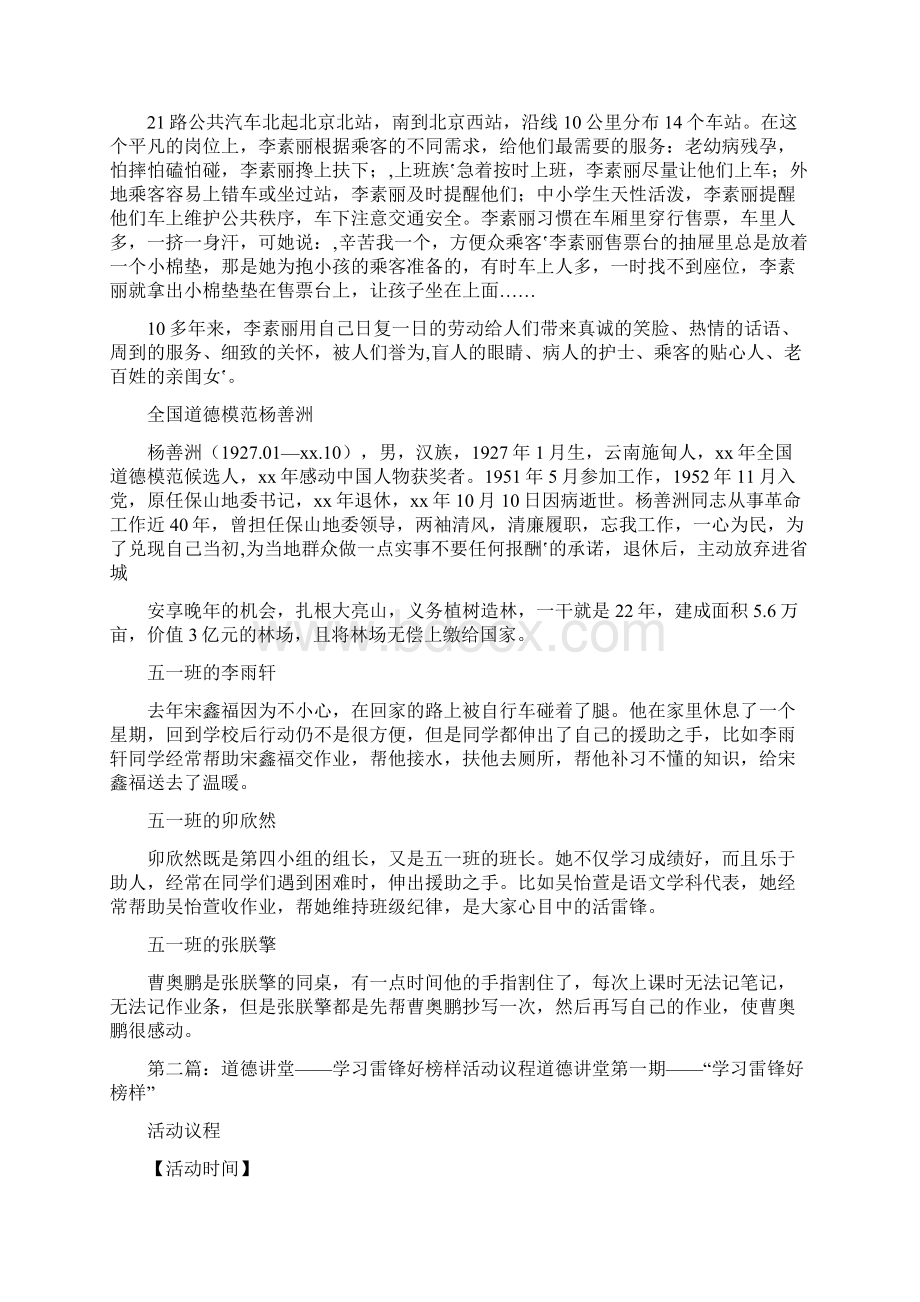 《道德讲堂学习雷锋好榜样宣讲材料》.docx_第3页