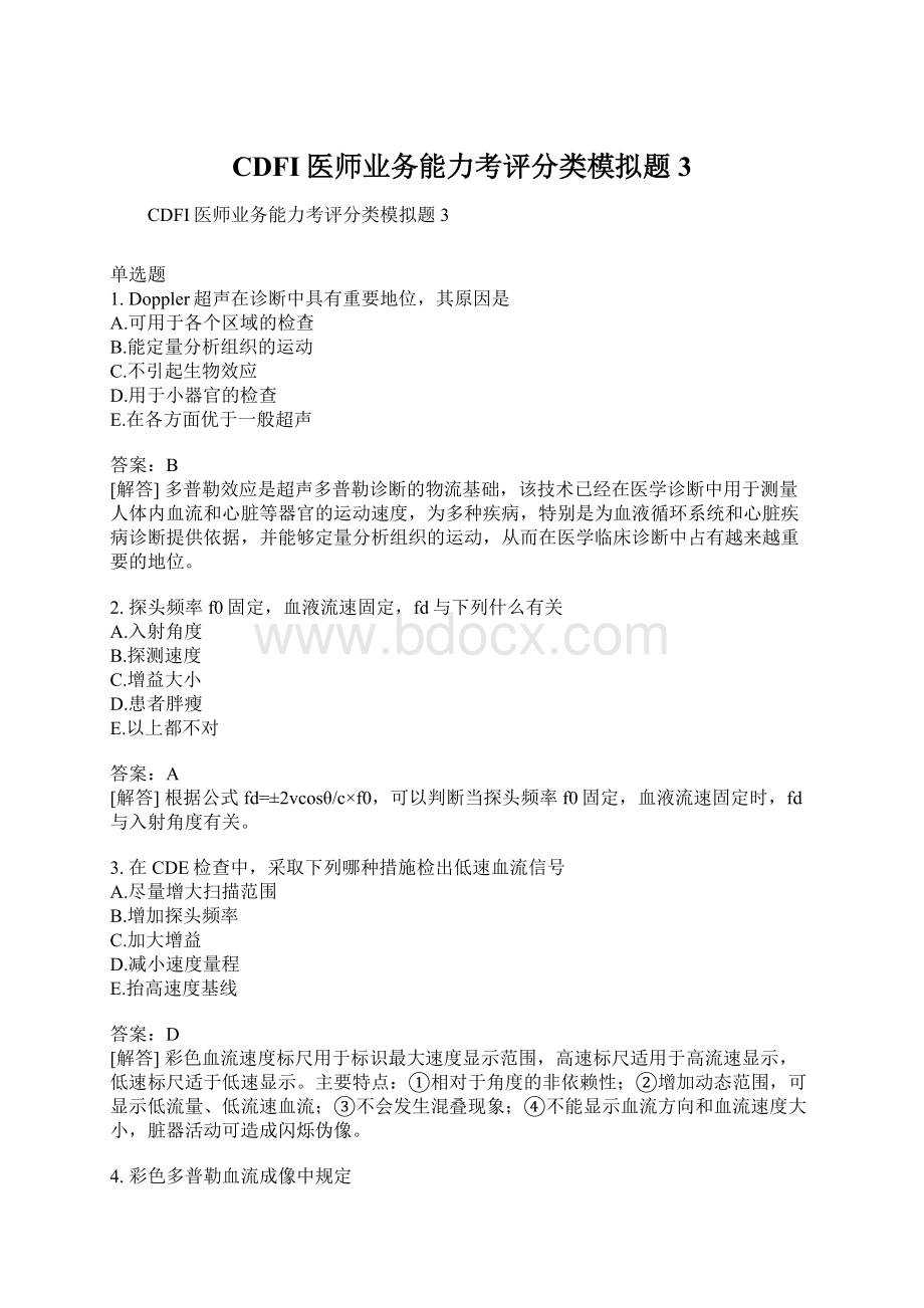 CDFI医师业务能力考评分类模拟题3Word下载.docx