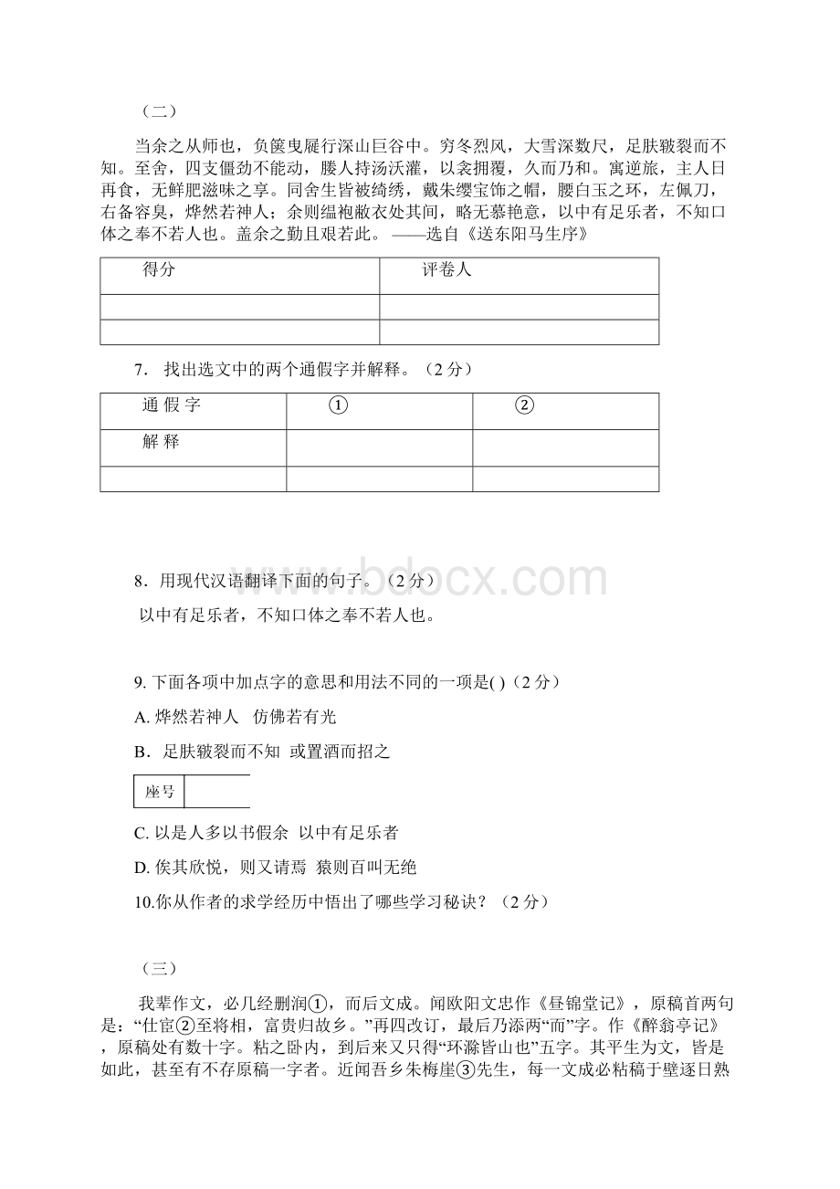 最新精品山东省济南市历城区学年第二学期期中质量检测八年级语文试题.docx_第3页