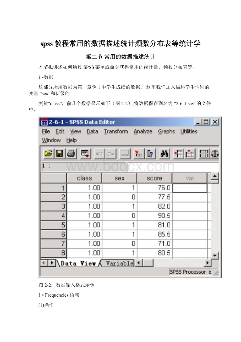 spss教程常用的数据描述统计频数分布表等统计学Word下载.docx