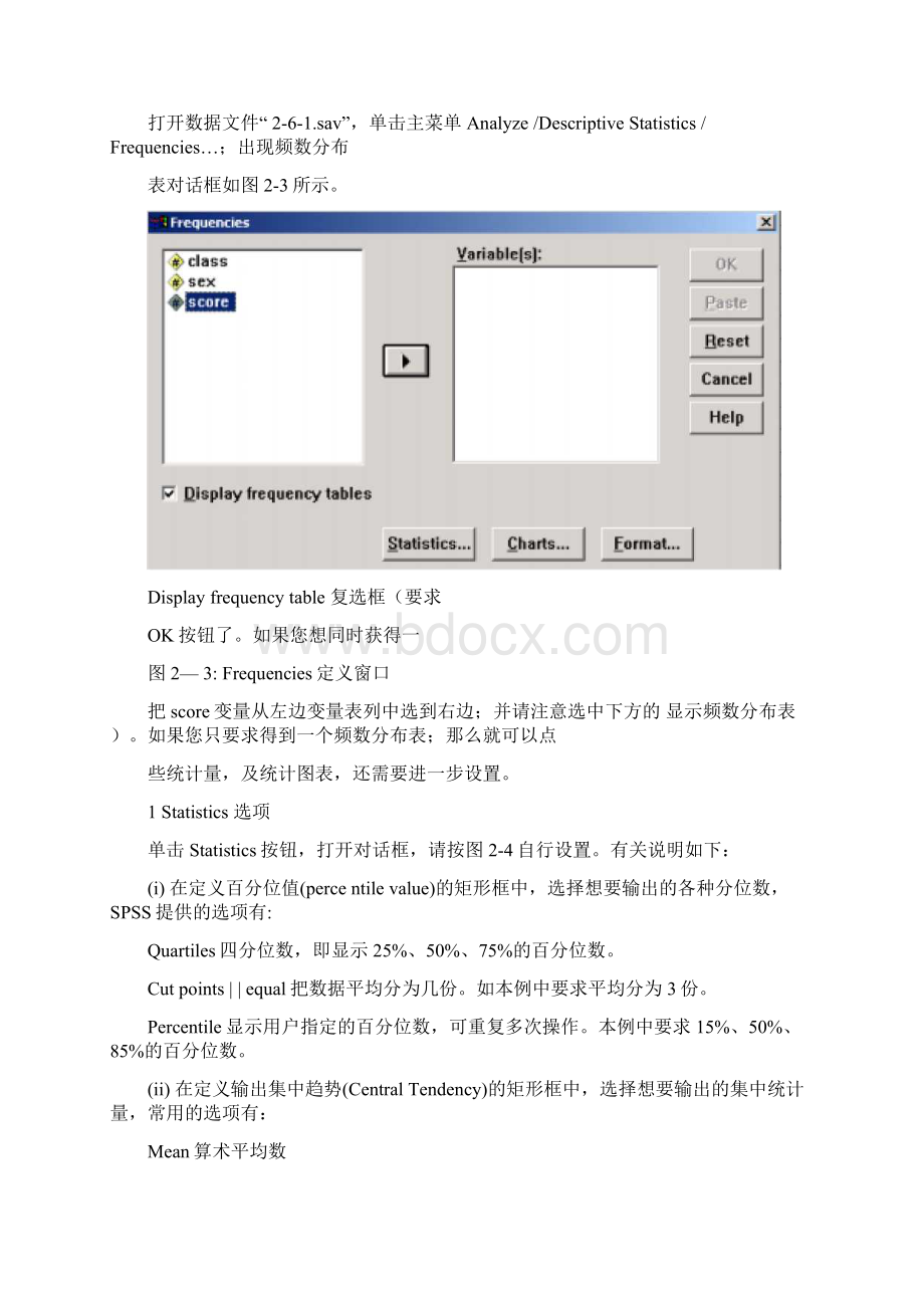 spss教程常用的数据描述统计频数分布表等统计学.docx_第2页