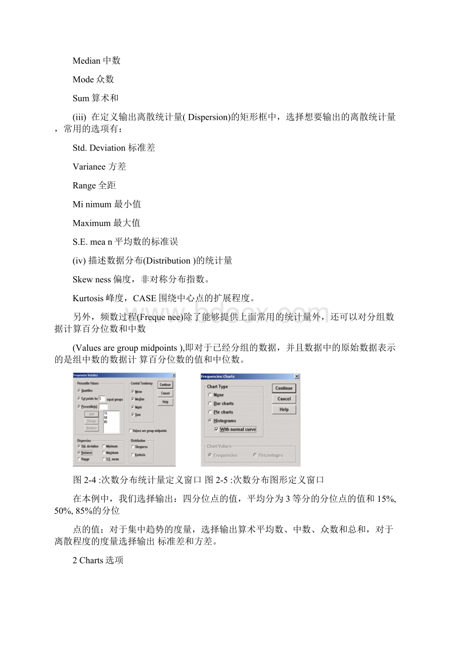 spss教程常用的数据描述统计频数分布表等统计学.docx_第3页