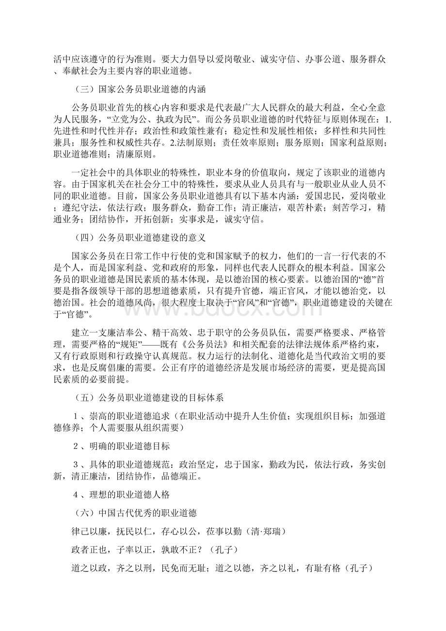 职业道德Word下载.docx_第2页