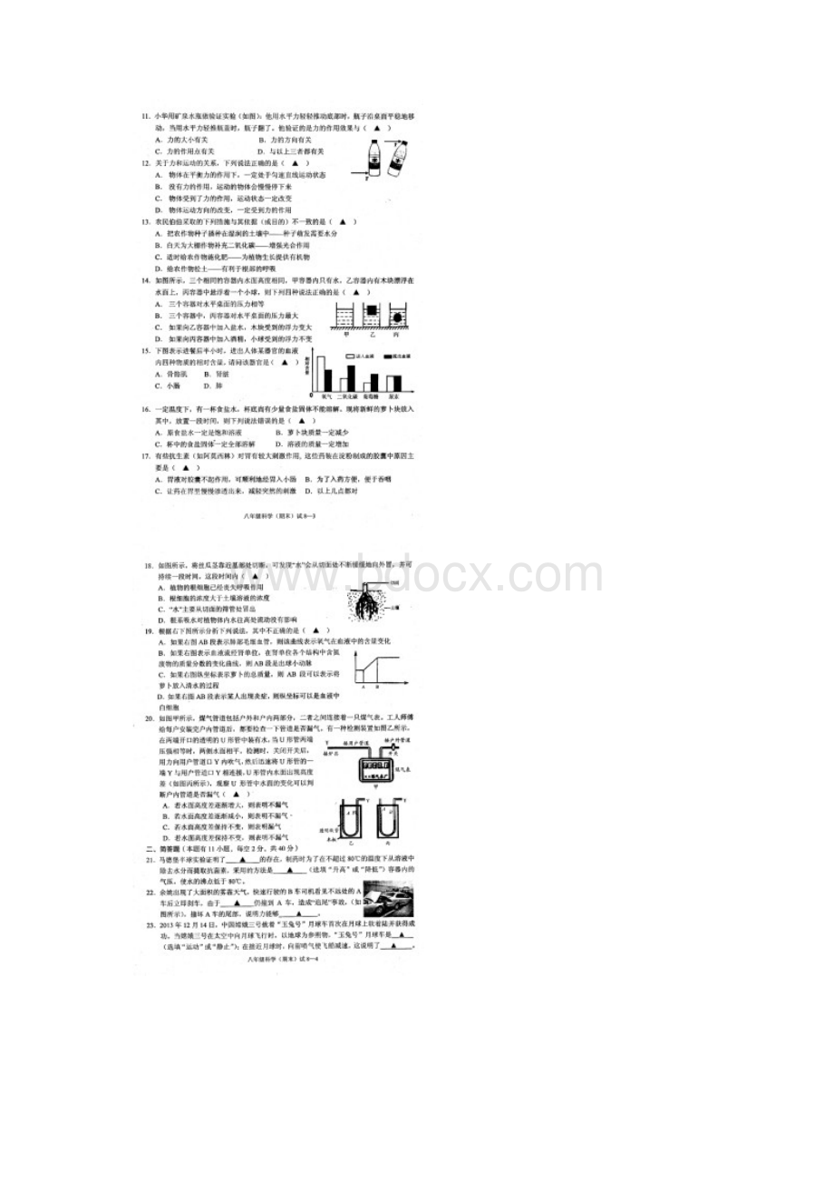 浙江省余姚市八年级科学上学期期末考试试题扫描版1.docx_第2页