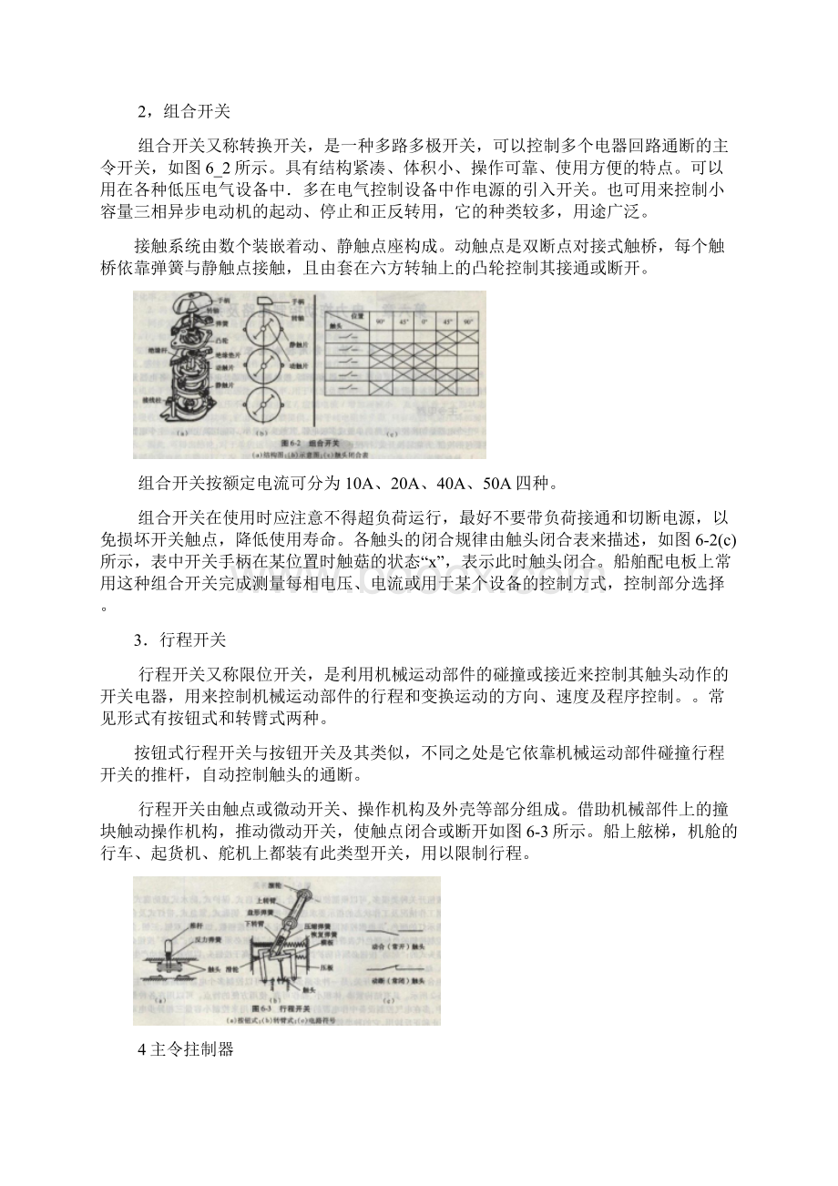 第六章电力拖动挖掘电路及系统.docx_第2页