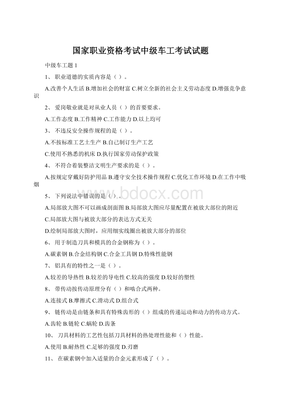 国家职业资格考试中级车工考试试题.docx_第1页