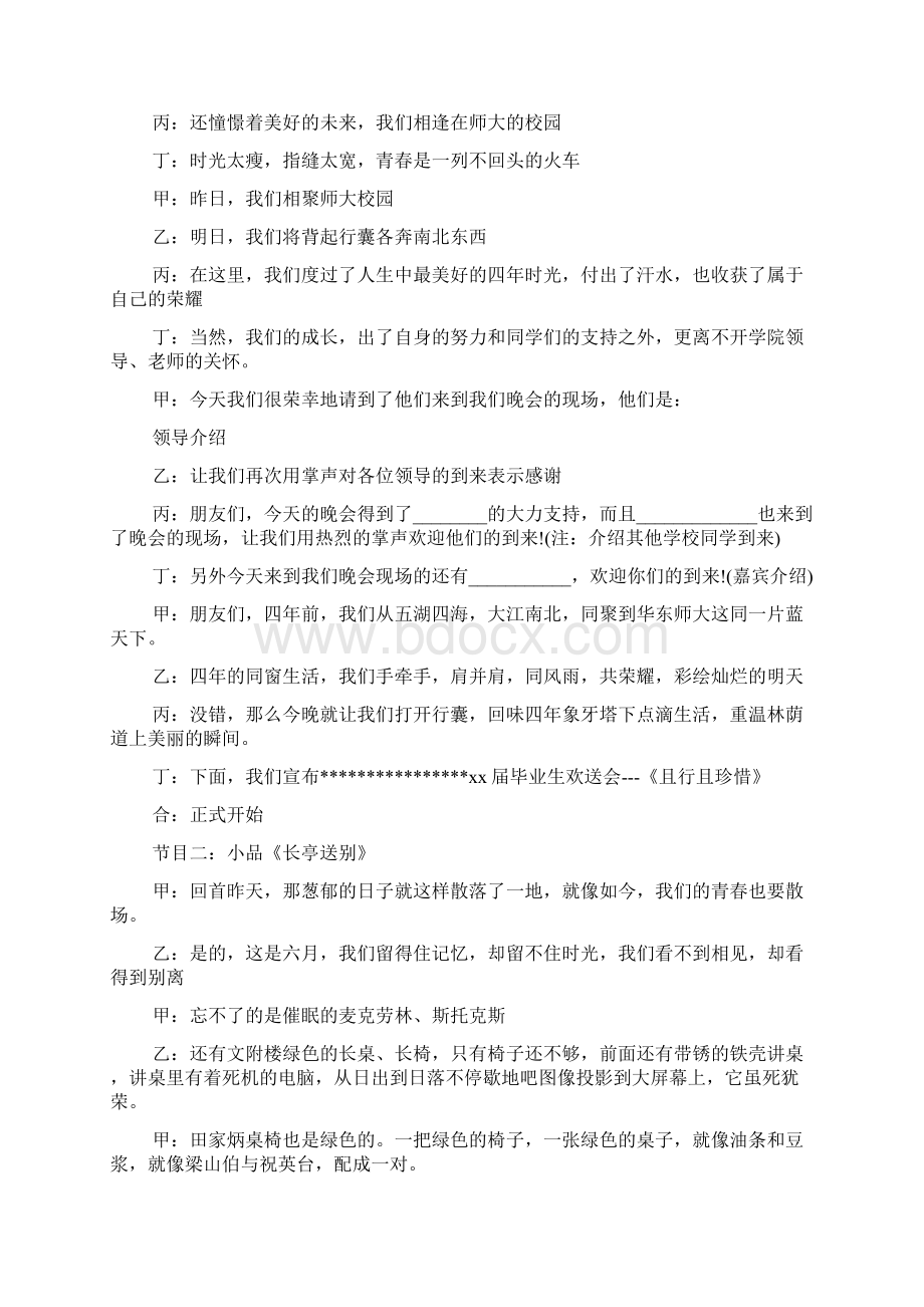 毕业典礼联欢会主持词Word格式.docx_第2页