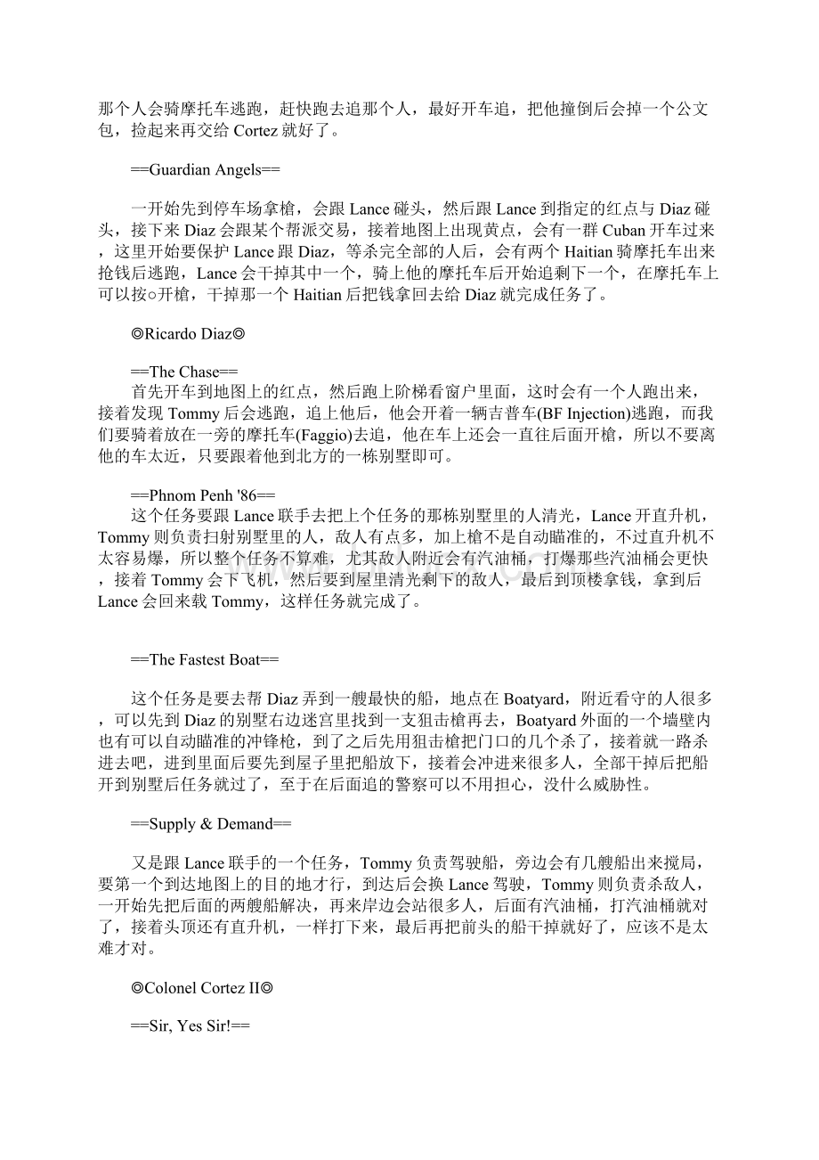 罪恶都市全攻略Word格式.docx_第2页