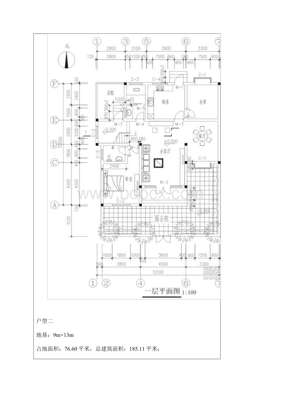 农村盖房设计大全Word文档格式.docx_第2页