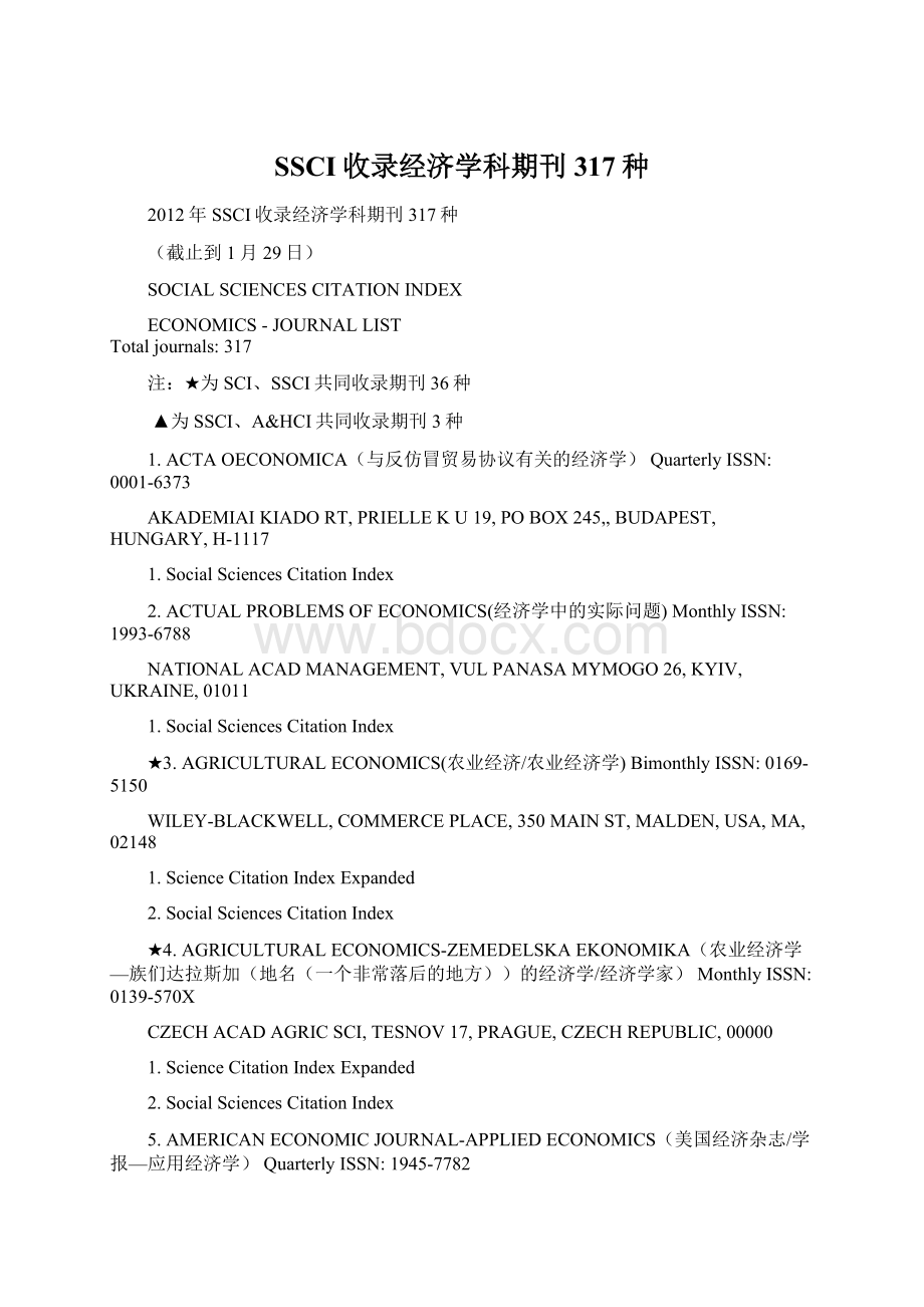 SSCI收录经济学科期刊317种Word文档格式.docx_第1页