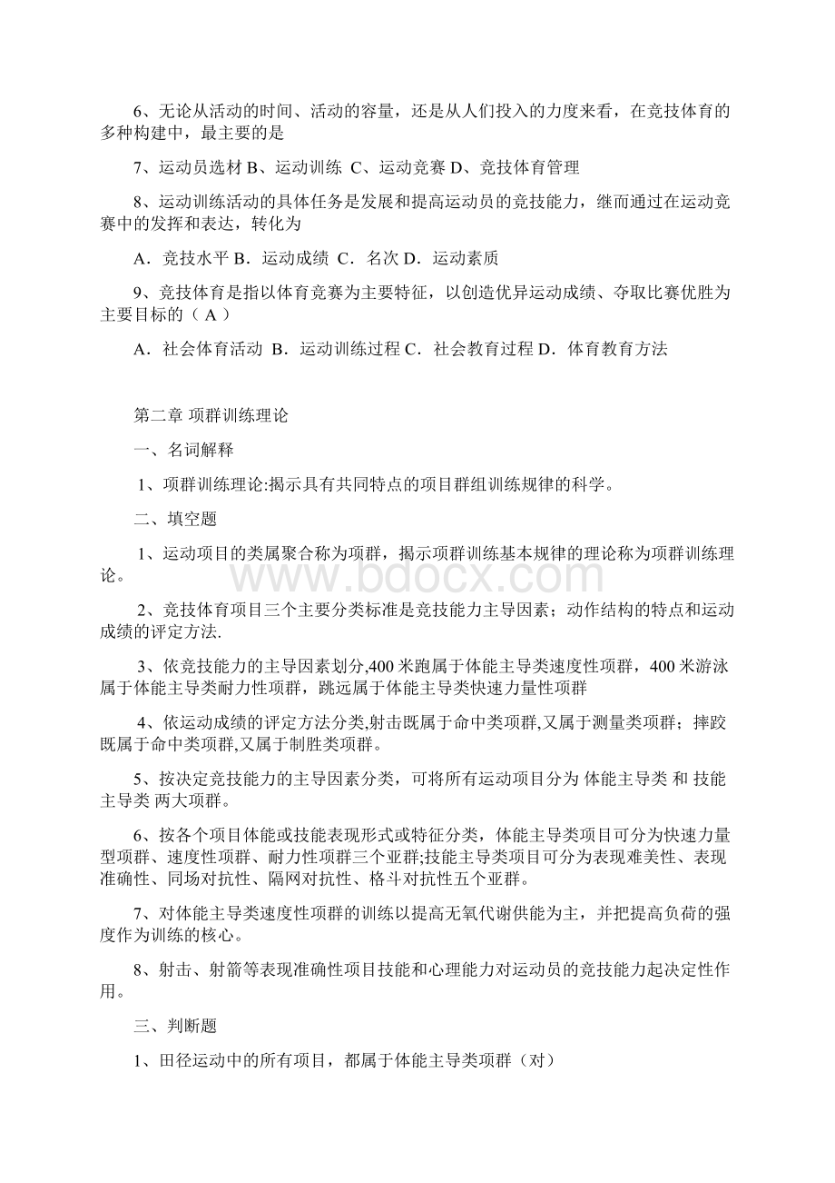 运动训练学复习题8.docx_第3页