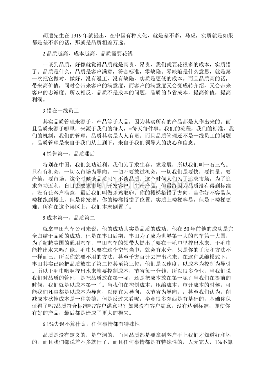 提升品质15个品质方法学习心得1Word文件下载.docx_第3页