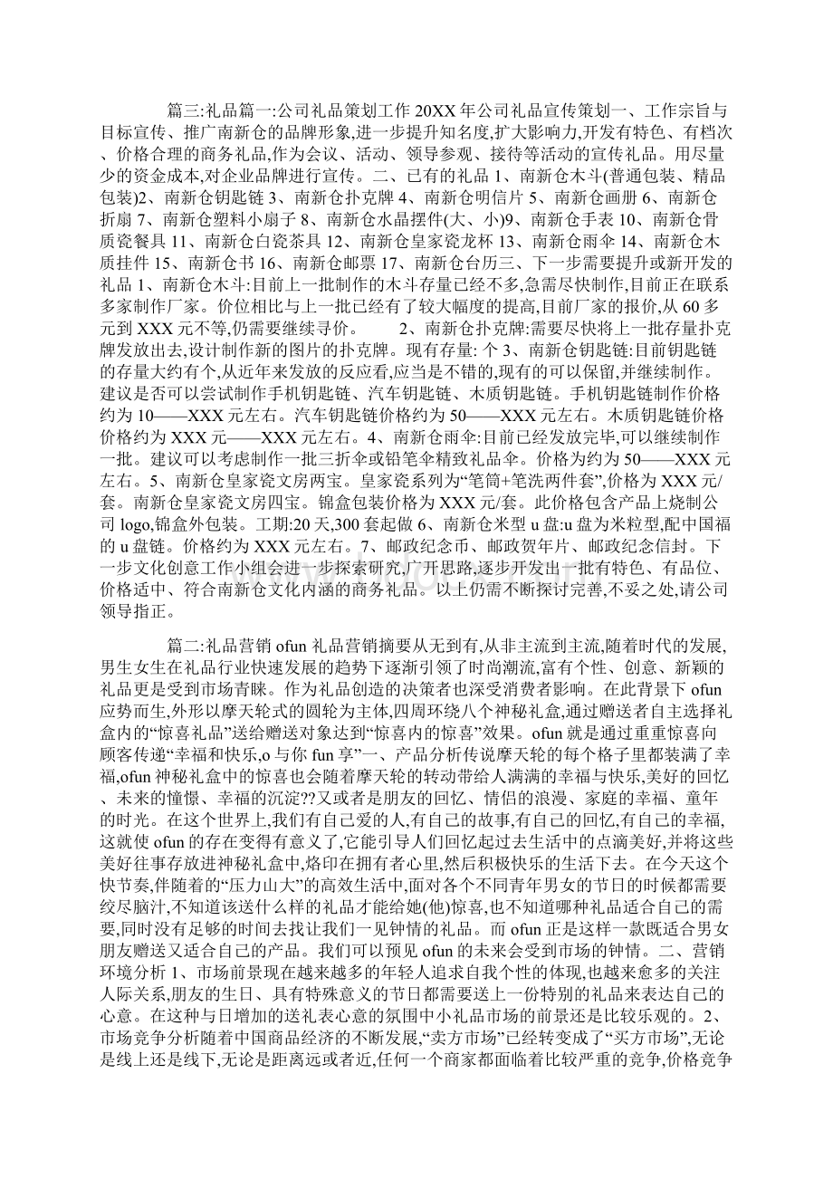 礼品卡策划方案Word文件下载.docx_第2页