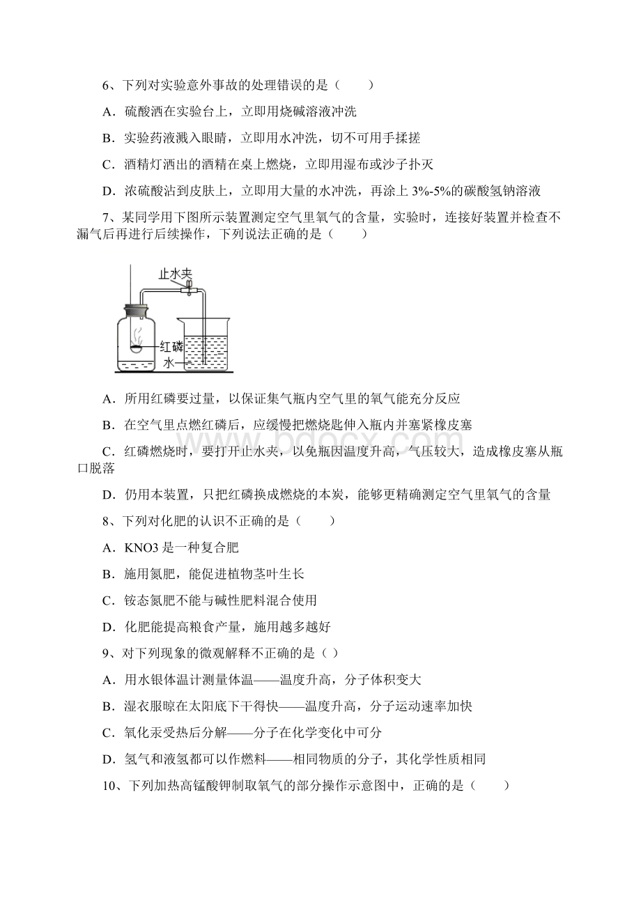 九年级化学上册期末考试题完整版.docx_第2页