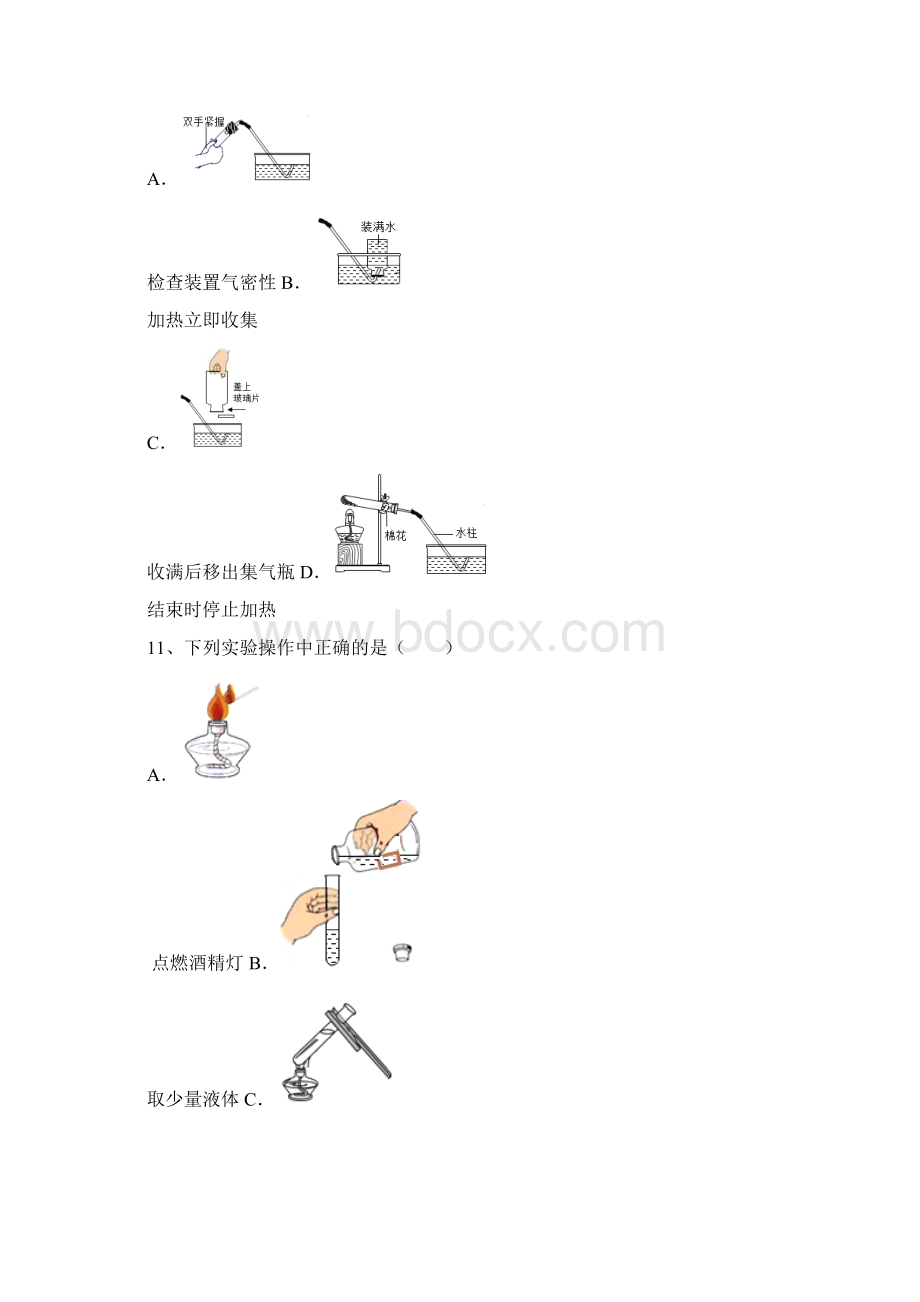 九年级化学上册期末考试题完整版.docx_第3页