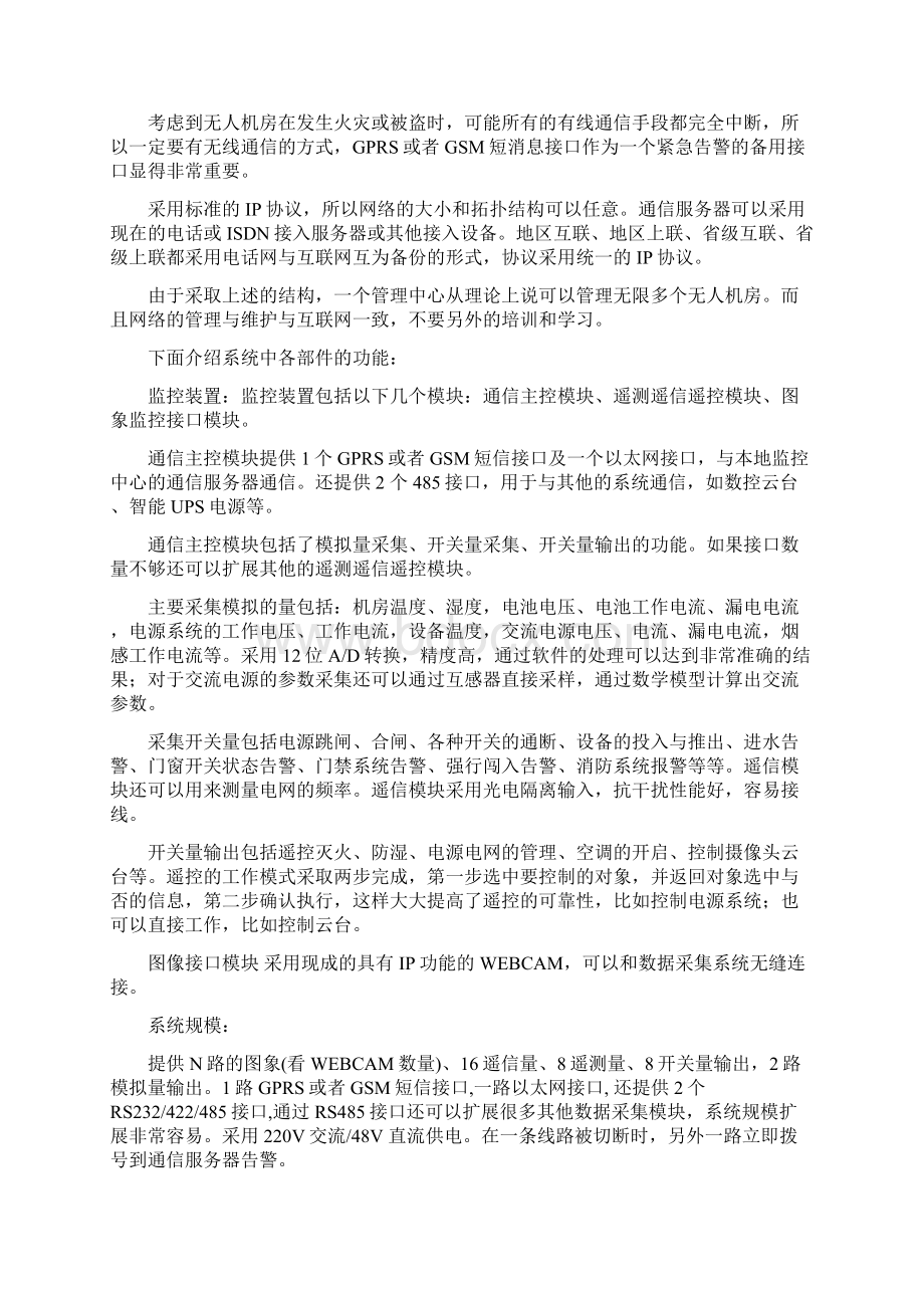 机房监控方案Word文档下载推荐.docx_第2页