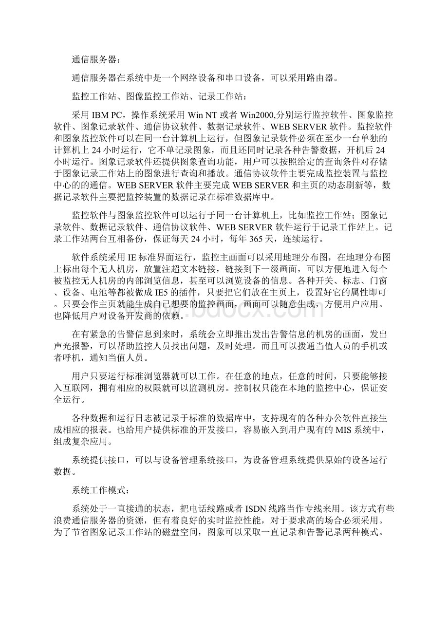 机房监控方案Word文档下载推荐.docx_第3页