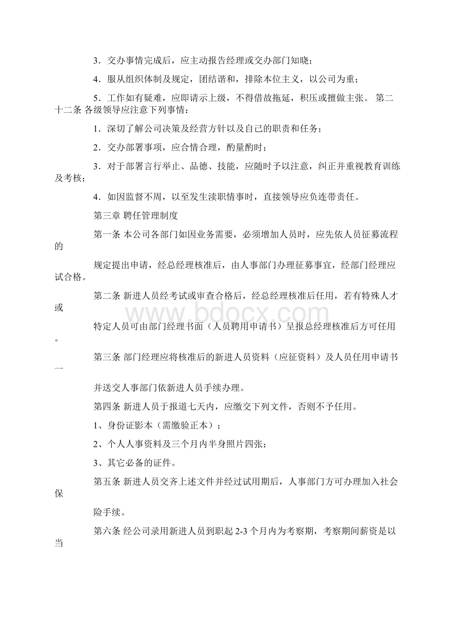 企业内部管理制度.docx_第3页