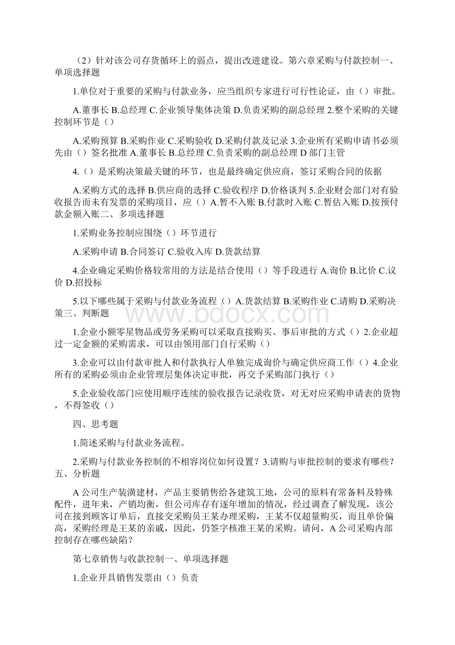 内部控制学习题及答案Word格式文档下载.docx_第3页