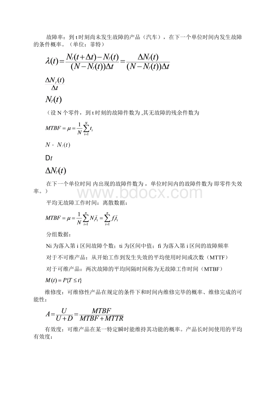 长安大学汽车维修工程复习题.docx_第2页