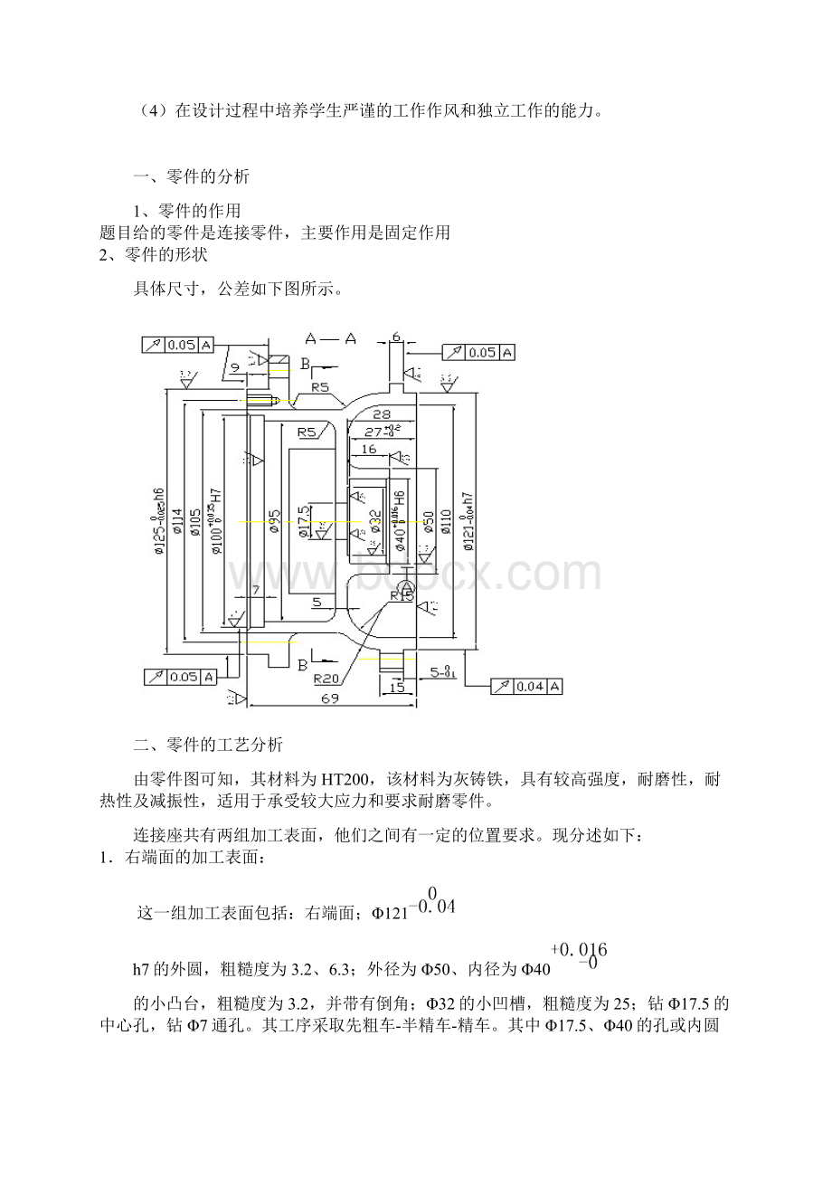 Buazwc机械制造连接座说明书Word文件下载.docx_第2页