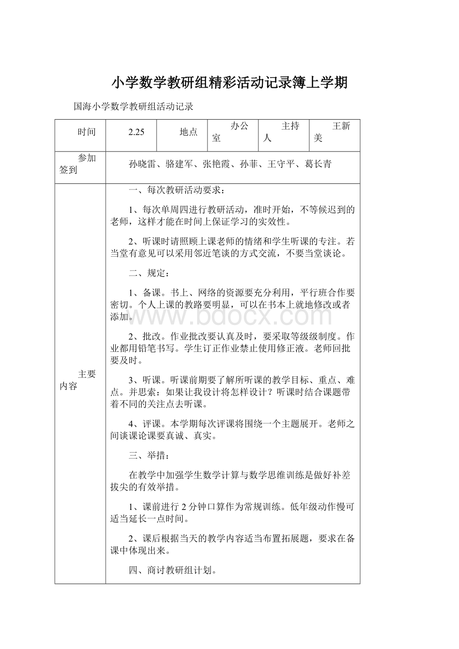 小学数学教研组精彩活动记录簿上学期Word文件下载.docx