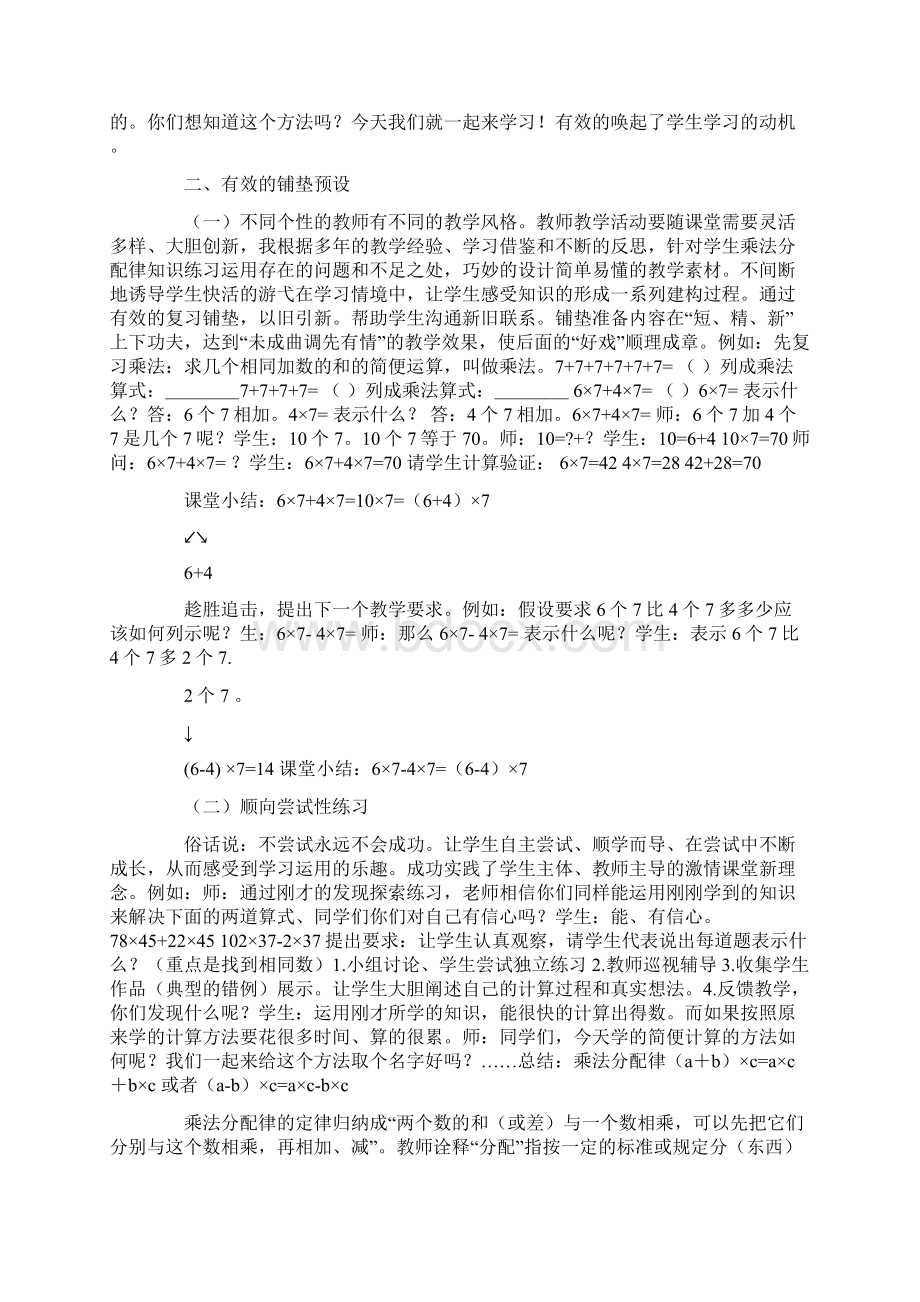 探索最有效的乘法分配律教学策略.docx_第2页