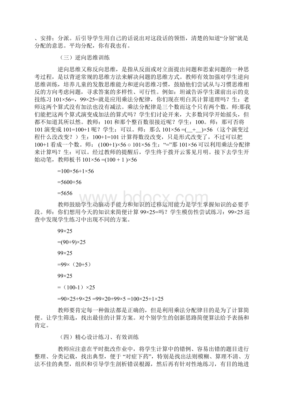 探索最有效的乘法分配律教学策略.docx_第3页