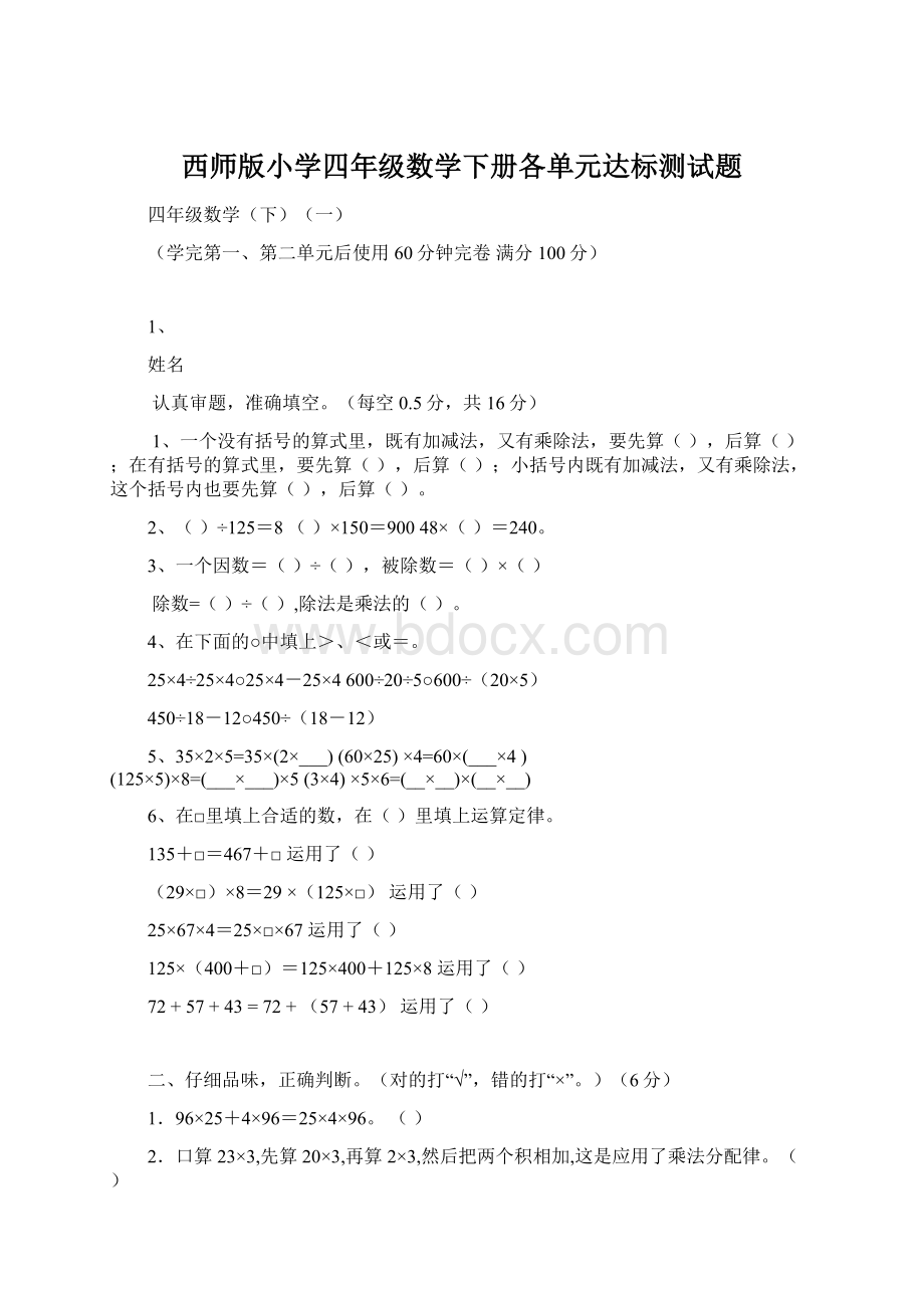 西师版小学四年级数学下册各单元达标测试题.docx_第1页