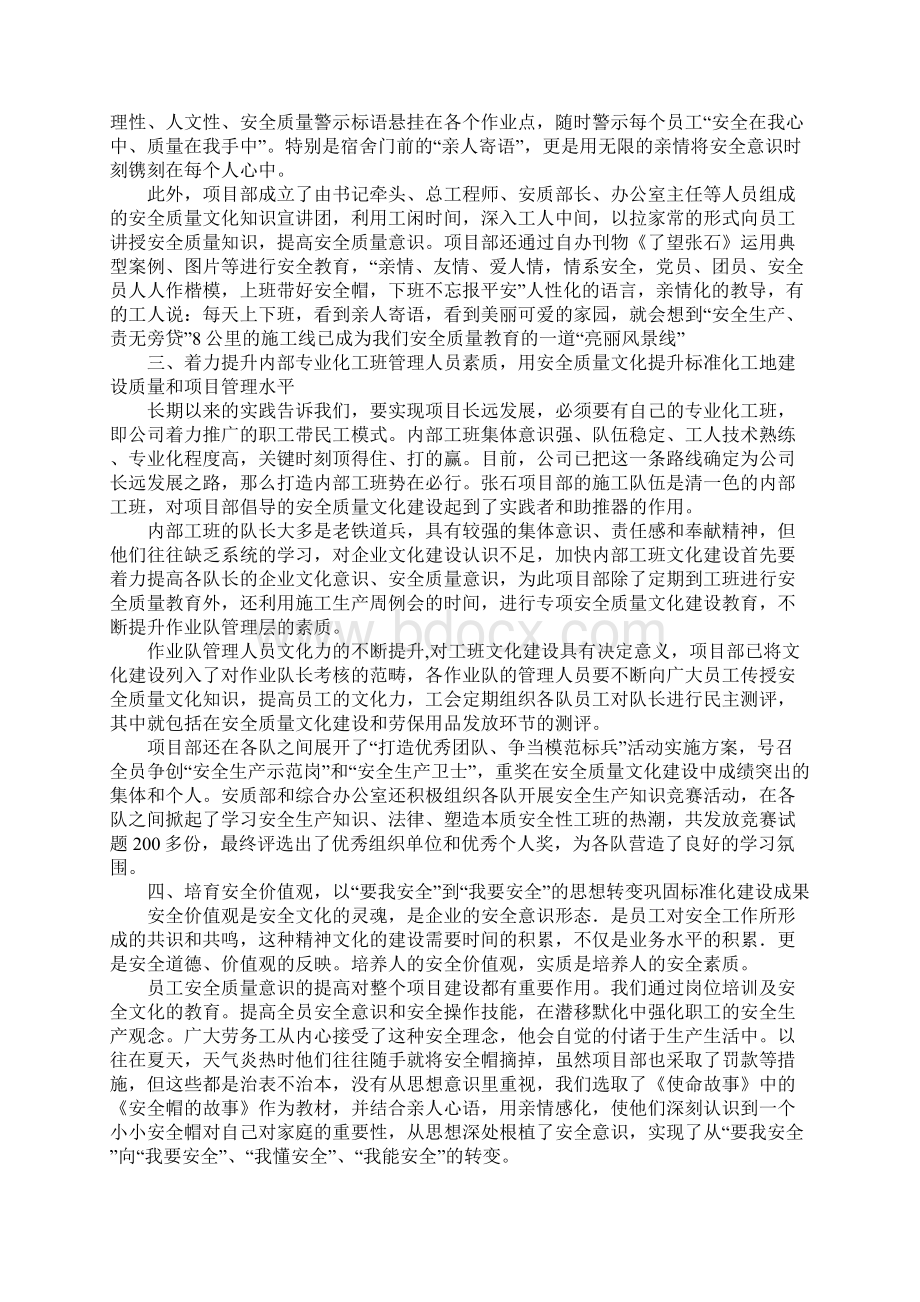 打造标准化工地抓安全质量文化提高工程项目管理水平最新版.docx_第3页