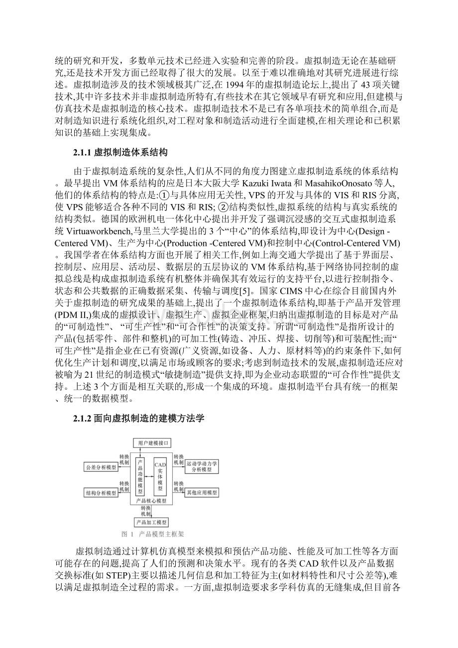 虚拟制造技术.docx_第3页