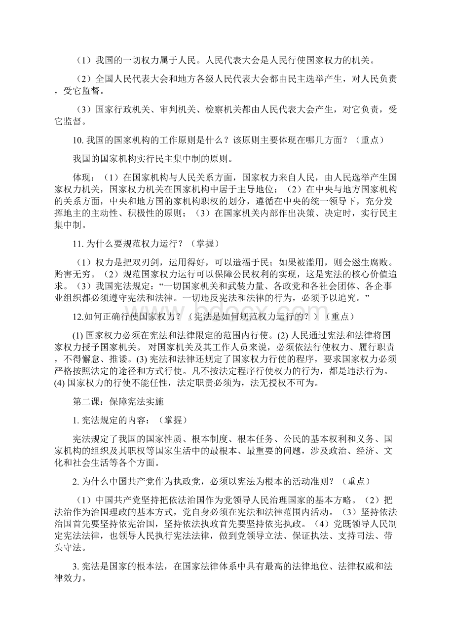 部编版道德与法治八年级下册全册复习资料.docx_第2页